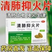 镇南王 清肺止咳降火肺热咳嗽咽喉肿痛牙疼痛 盒 清肺抑火片 24片