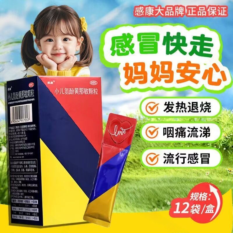 感康 小儿氨酚黄那敏颗粒 6g*12袋/盒儿童感冒鼻塞咽痛流鼻涕发热