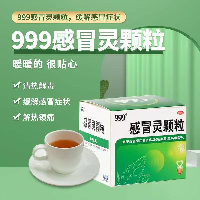 999三九感冒灵颗粒感冒灵冲剂感冒药9袋鼻塞头痛流涕39感冒咳嗽药
