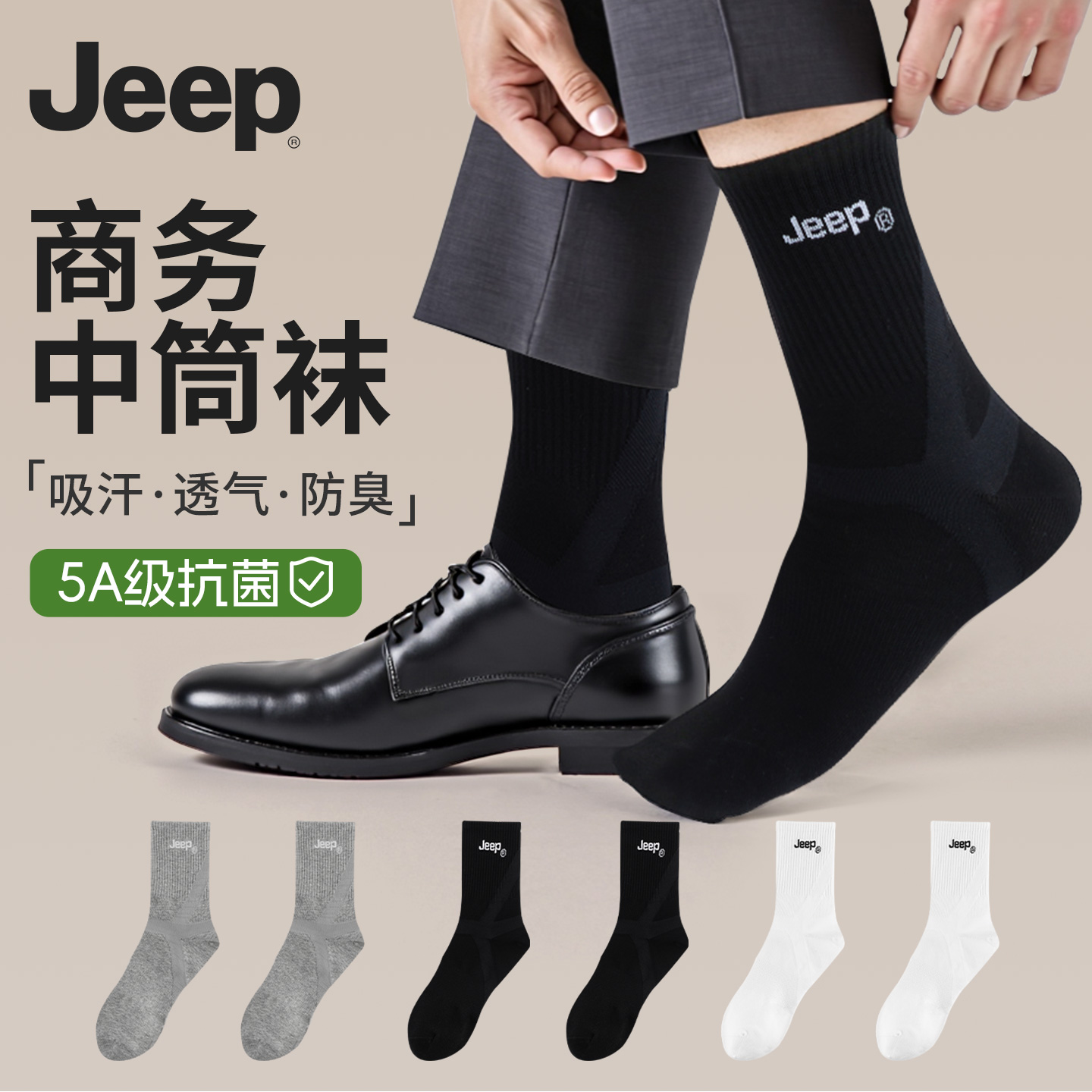 Jeep袜子男款士商务长中筒袜西装皮鞋秋冬黑色纯棉吸汗防臭5a抗菌