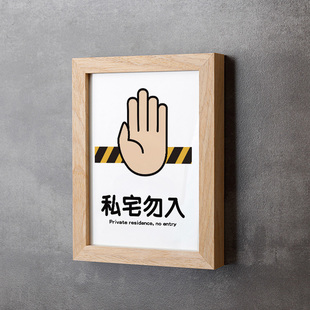 好白的牌私宅勿入私人住宅禁止入内请勿进入提示牌挂牌门牌定制