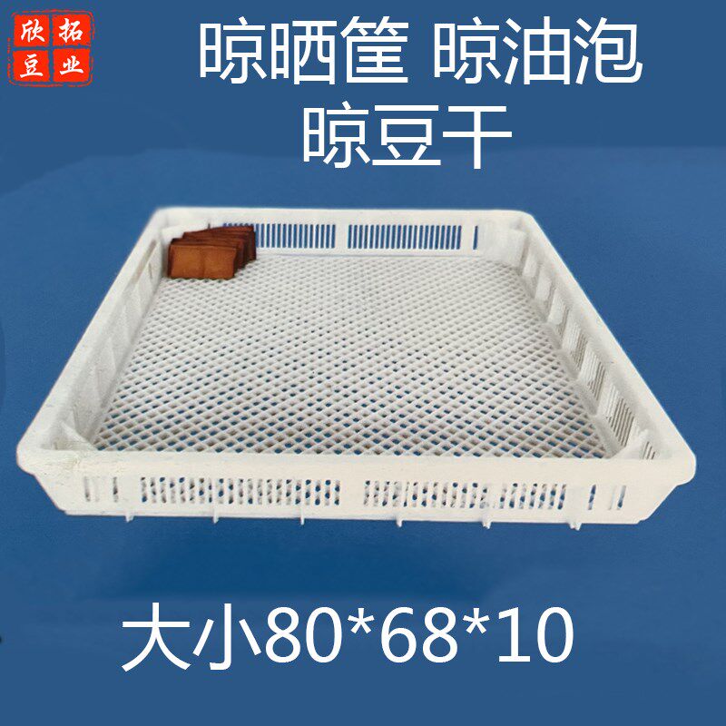 豆干香干晾晒塑料筐摊晾油泡筐家商用加厚塑料豆腐匾豆制品周转框