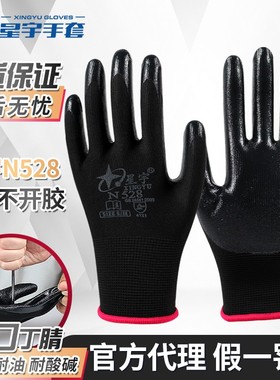星宇手套N528N518浸胶劳保耐磨丁腈加厚工地干活防水防油机械工作