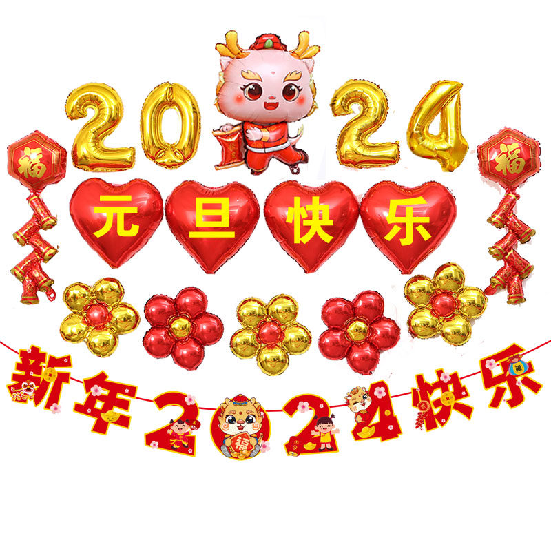 2024新年气球装饰商场店铺公司晚会学校幼儿园元旦教室布置背景墙,节庆用品/礼品,气球,淘宝优惠券,粉丝福利购,淘宝优惠卷