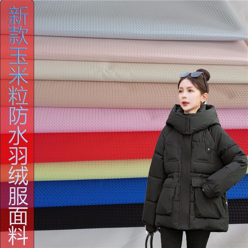 新款玉米粒羽绒服面料防风防尘防水布料提花点棉服服装布料外套布,居家布艺,海绵垫/布料/面料/手工diy,淘宝优惠券,粉丝福利购,淘宝优惠卷