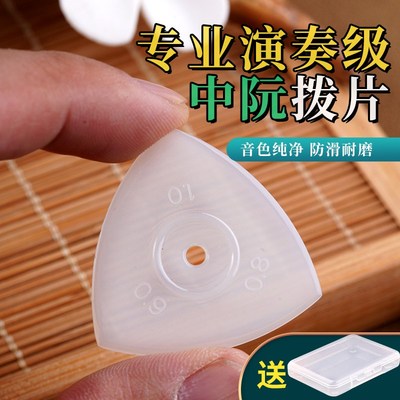 中阮拨片 柳琴三角弹片 尼龙防滑透气 专业演奏大阮小阮拔片耐磨