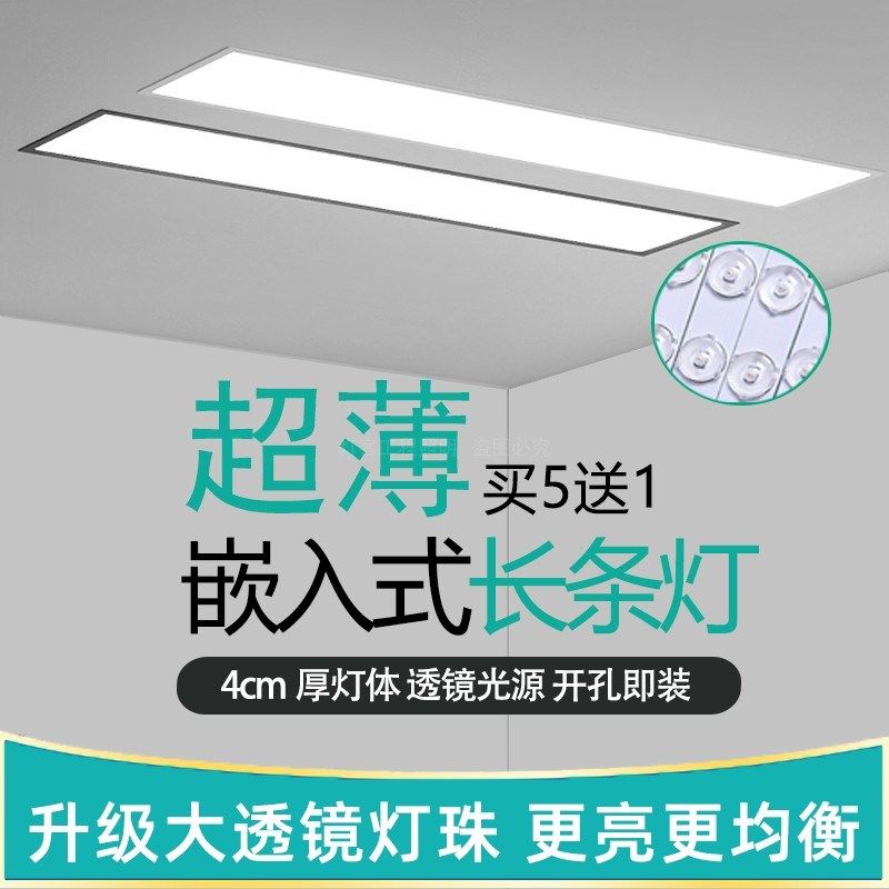 嵌入式led长条灯 办公室会议室走廊过道石膏板吊顶内嵌暗装平板灯,家装灯饰光源,平板灯/面板灯,淘宝优惠券,粉丝福利购,淘宝优惠卷