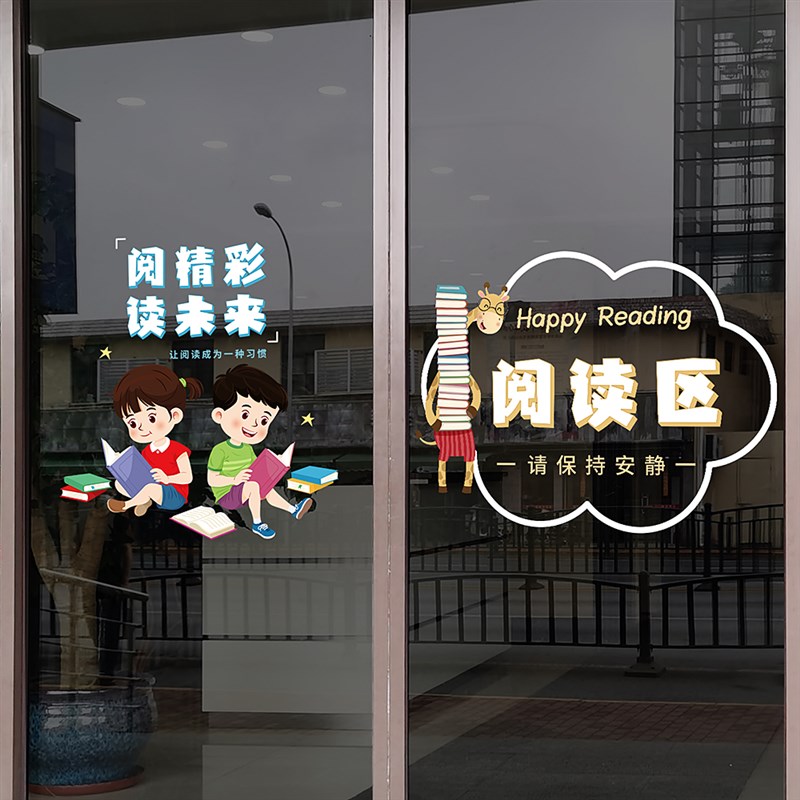 图书馆阅读区温馨提示玻璃贴纸书店爱阅读欢迎光临推拉门静电贴纸