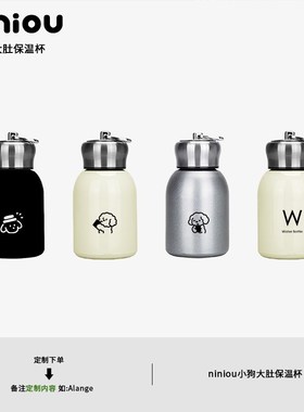 niniou周边丨可爱胖丁小狗W大肚保温杯办公旅行外出304不锈钢水杯