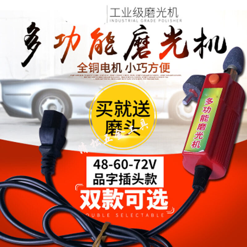 电动车补胎工具小电磨12V,48v/60V/72V通用打磨机磨光机12-24V夹