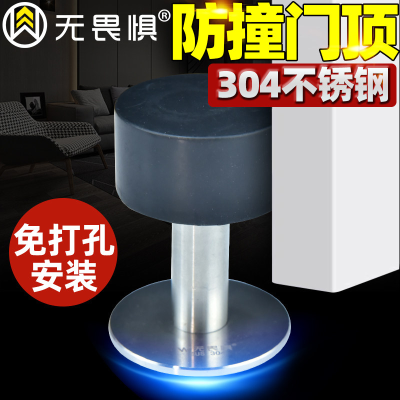 无畏惧304不锈钢橡胶门挡器加长龟顶门碰防撞大门后门顶免打孔阻,基础建材,门挡,淘宝优惠券,粉丝福利购,淘宝优惠卷