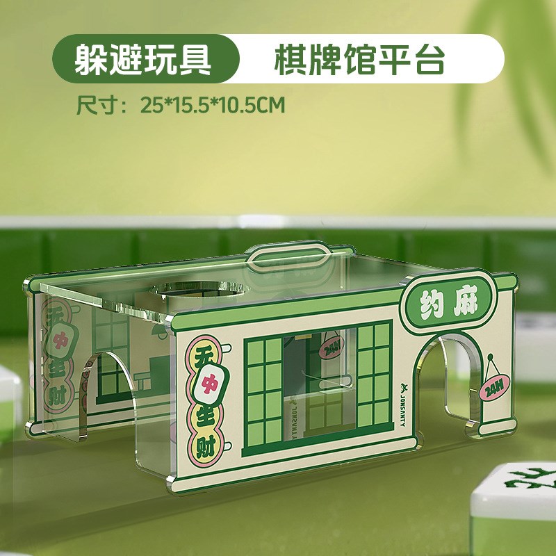 仓鼠亚克力玩具躲避屋棋牌室透明平台金丝熊笼子造景爬梯水樽用品