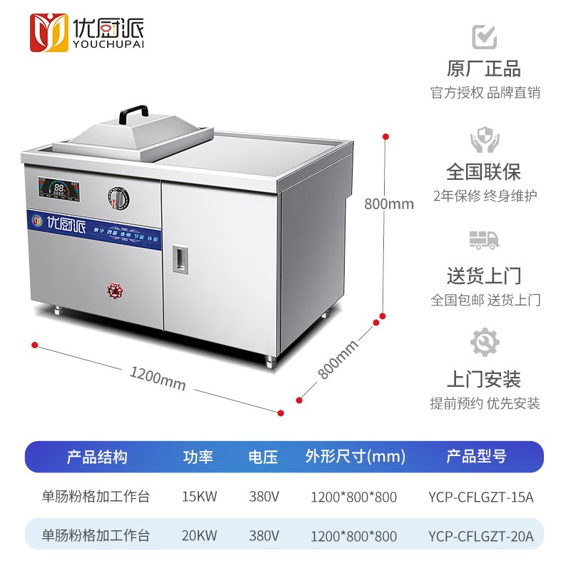 商用电磁炉大功率蒸炉布拉肠粉机20KW早餐茶楼操作台工作台优厨派