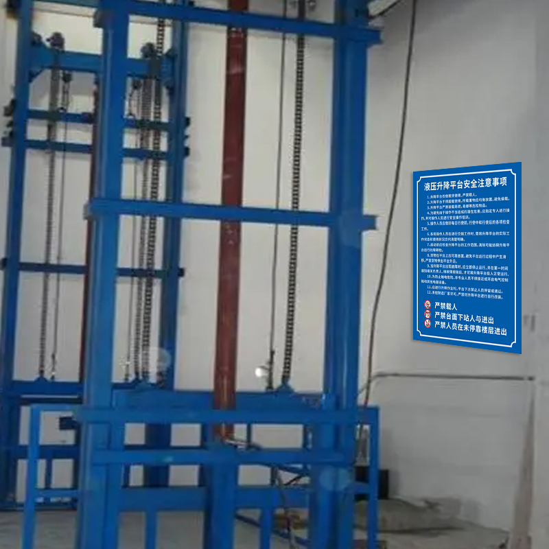 液压升降平台安全注意事项操作岗位作业规范标识牌限重警示牌贴