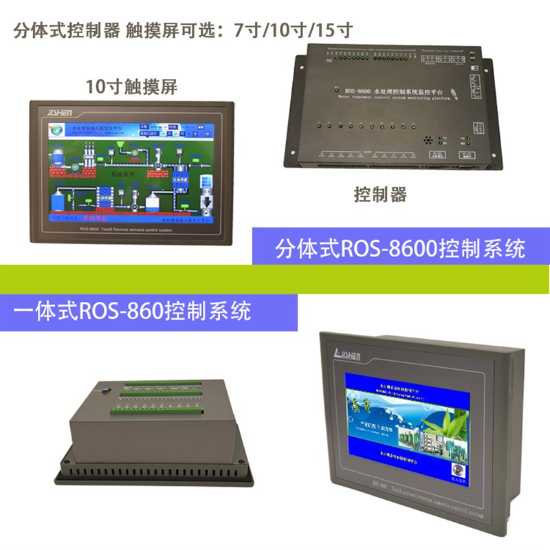 反渗透控制器ROS-8600/电导率仪/PH计/纯水机控制器/RO控制器冀申