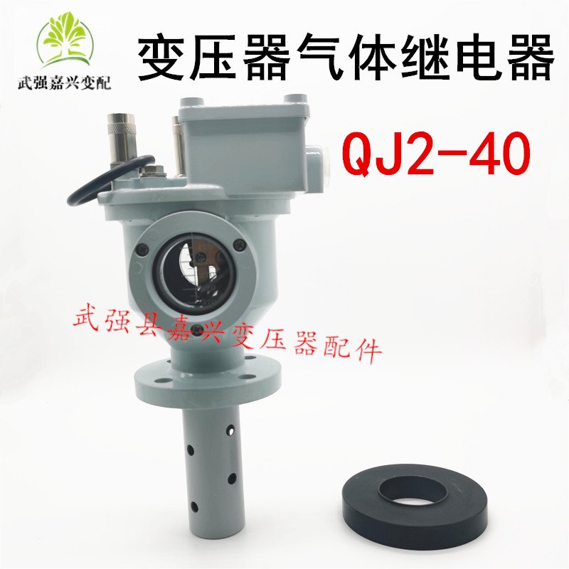 变压器气体继电器QJ2-40全密封继电器瓦斯继电器