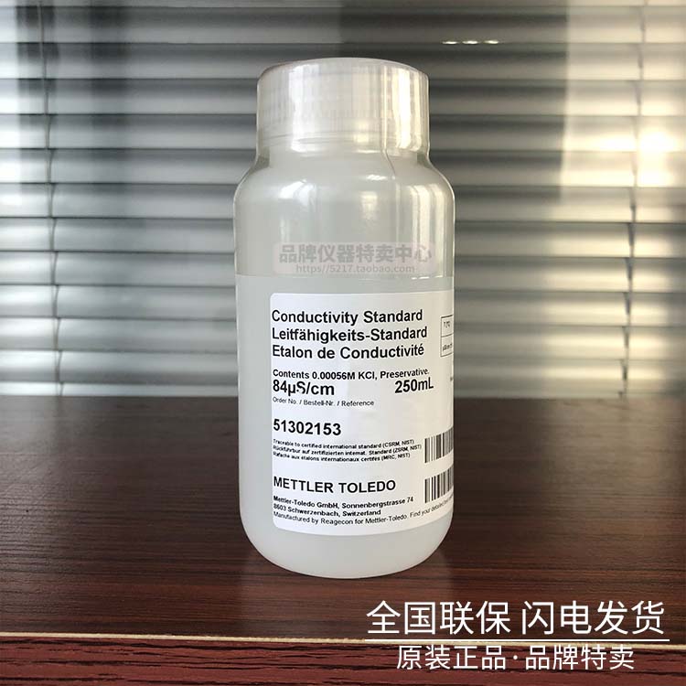 梅特勒托利多 ph缓冲校准液 电导率校正液 氯化钾 ORPLE438电极