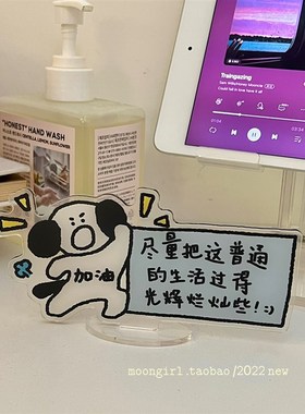 小狗提醒你:把日子过得闪闪发光!小狗励志桌面亚克力立牌小摆件
