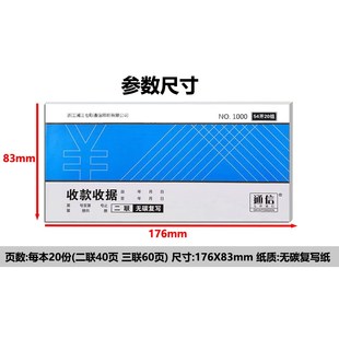 通信收据二三联收款收据无碳复写23连收锯交款单栏多栏今收到收据