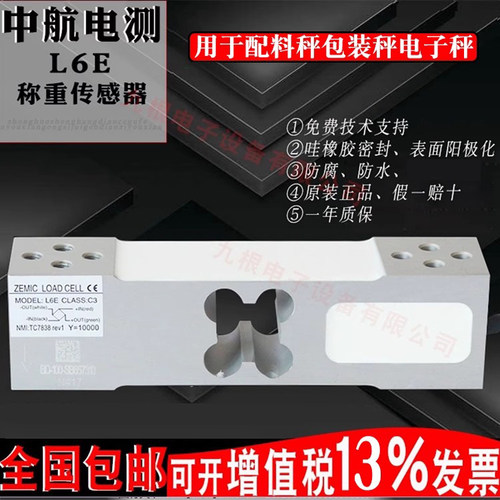 中航电测传感器铝材质称重传感器