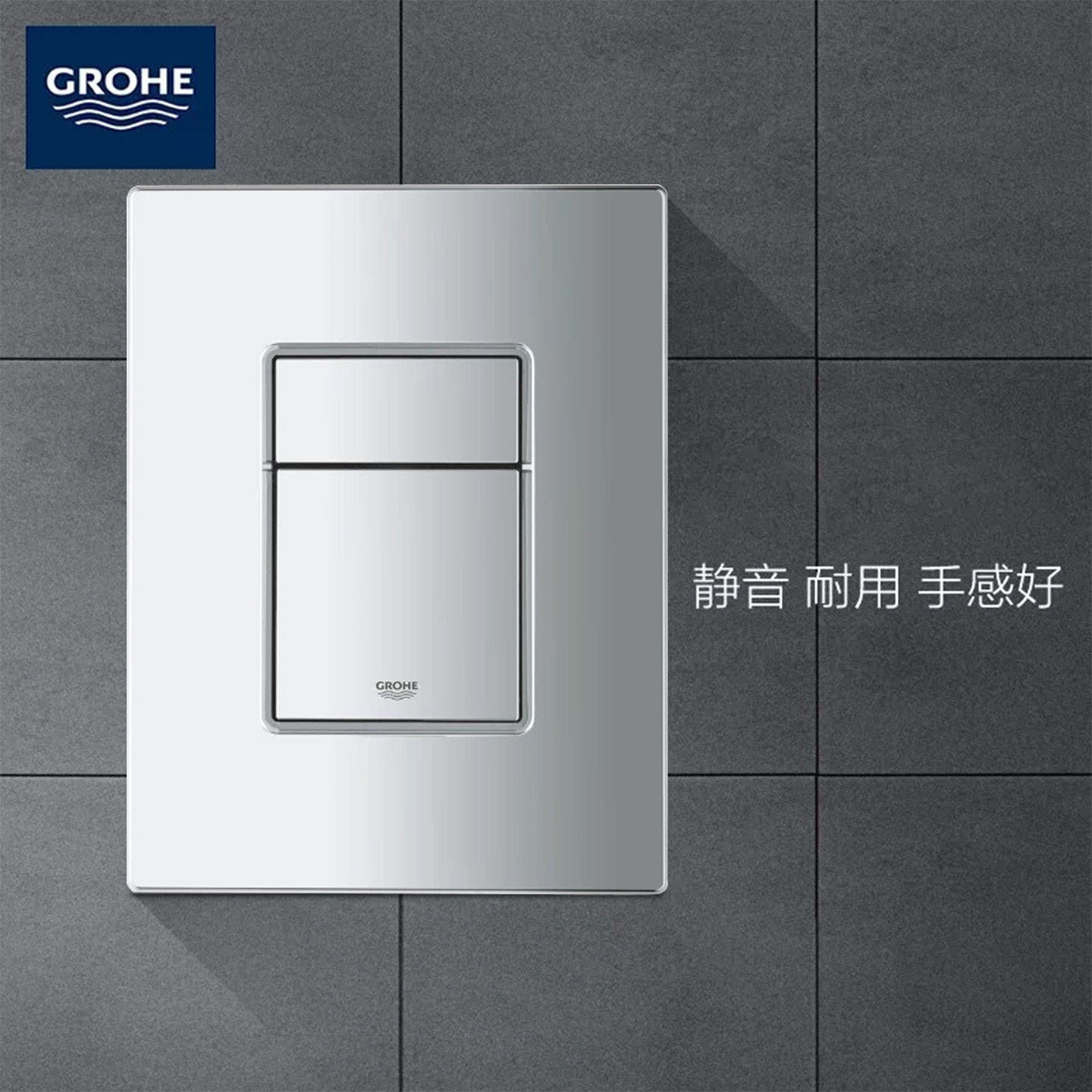 GROHE高仪原装挂墙马桶暗隐藏入墙水箱面板冲出水开关按钮面板