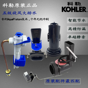 KOHLER科勒马桶坐便器原装 配件排水阀进水阀上水下水出水阀器按钮