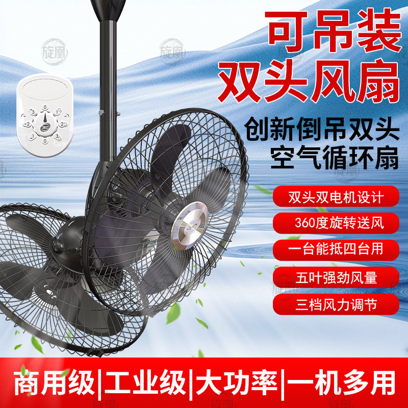 双头风扇360度旋转商用倒挂吊扇大风力大功率两用吸顶强力电风扇
