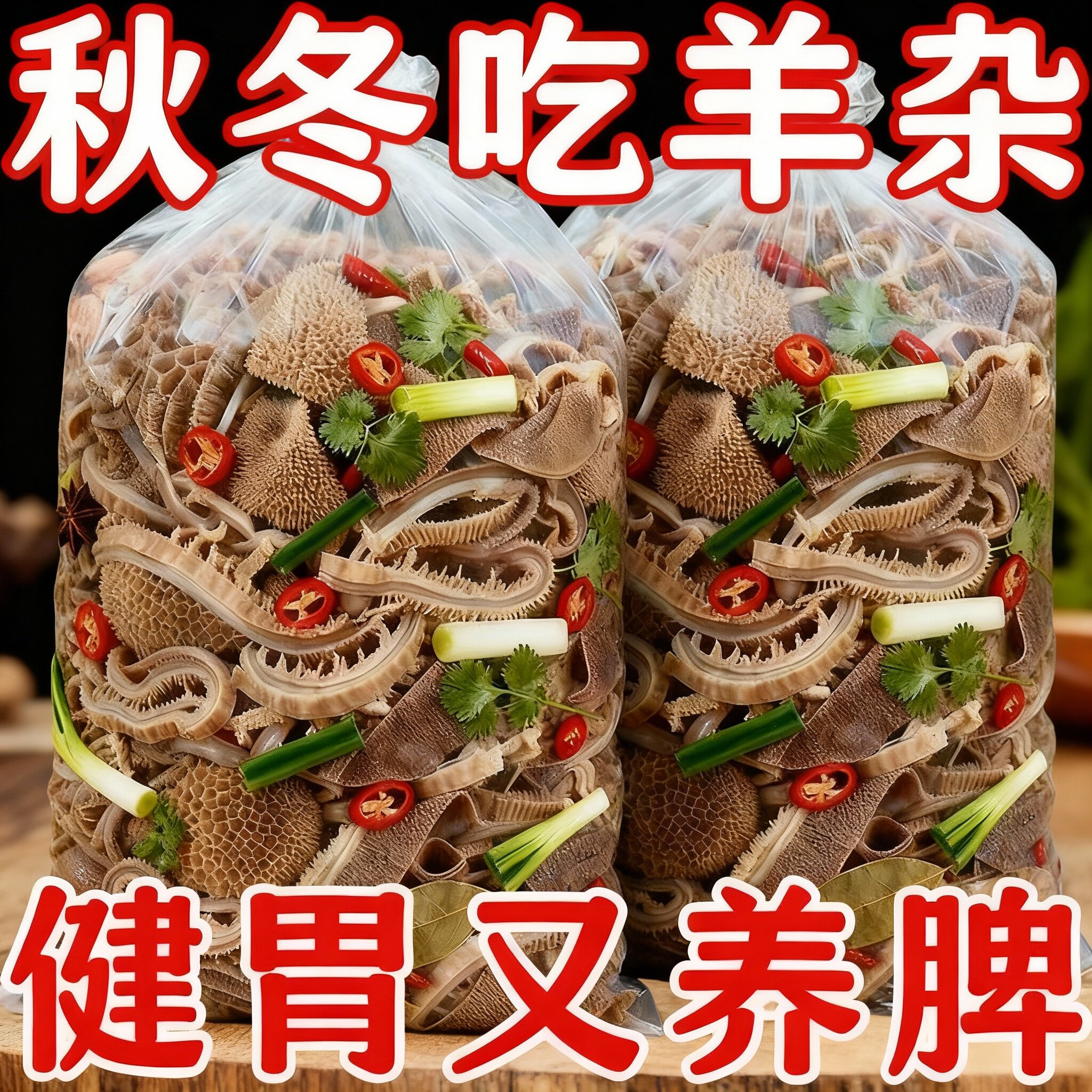 内蒙古羊杂熟食羊杂全套小吃羊肉汤原味即食膳食滋补