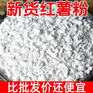 特价】农家红薯淀粉纯正红薯淀粉农家手工红薯粉家用红薯淀粉颗粒