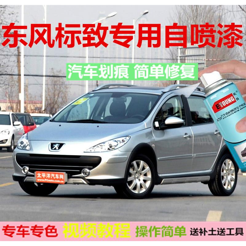 标致307自喷漆207补漆笔水晶银408珠光白308波尔多红汽车划痕修复