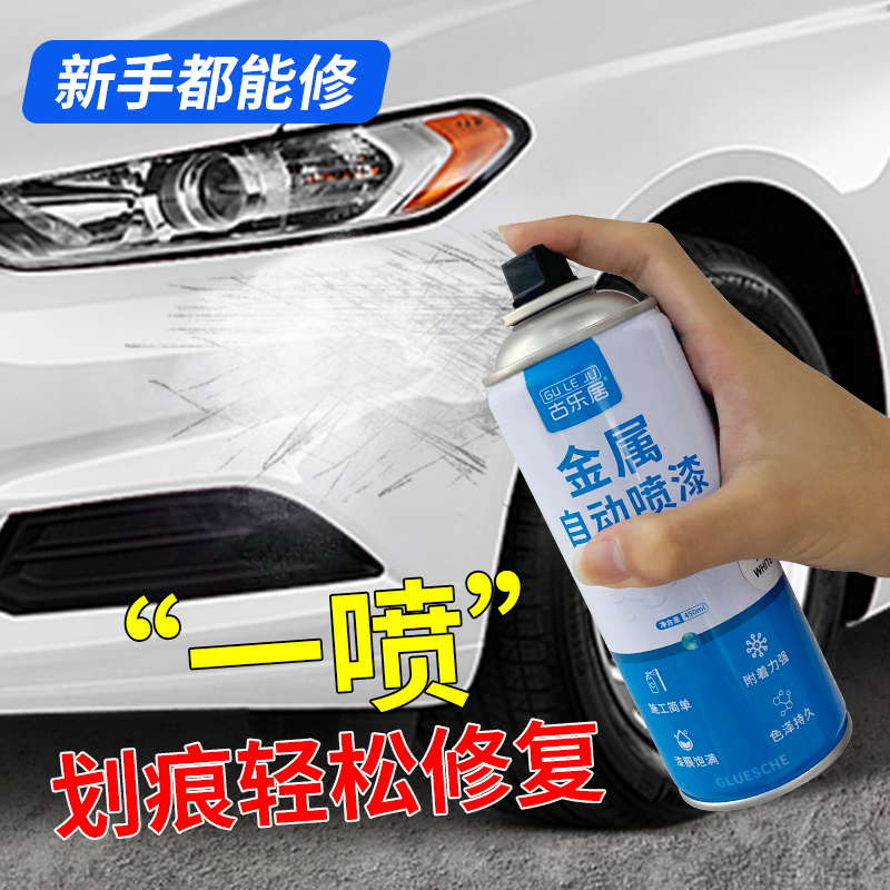 汽车自喷漆油漆防锈漆车漆划痕补漆修复神器金属漆白色手喷漆