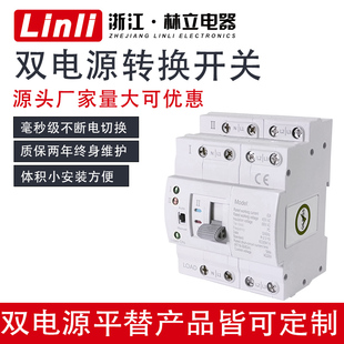双路电源自动转换开关220v家用毫秒级市电与发电机不断电切换开关