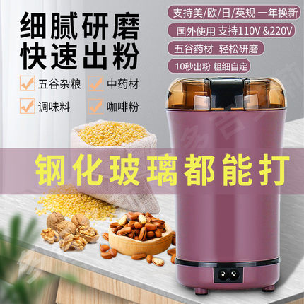 110V出口小家电家用电动磨粉机调味料杂粮咖啡豆粉碎机迷你研磨机