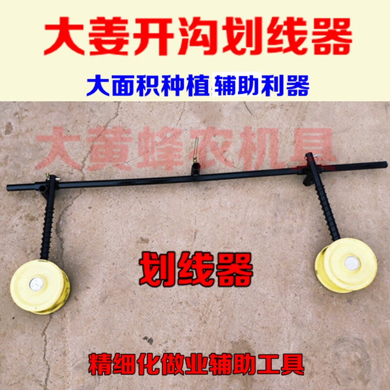 大姜开沟划线器农用机械配件小型开沟培土机田园X管理机微耕机