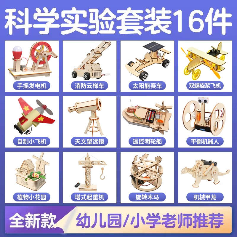 儿童科学礼物实验套装做s实验小学生科技制作发明材料物理益智玩
