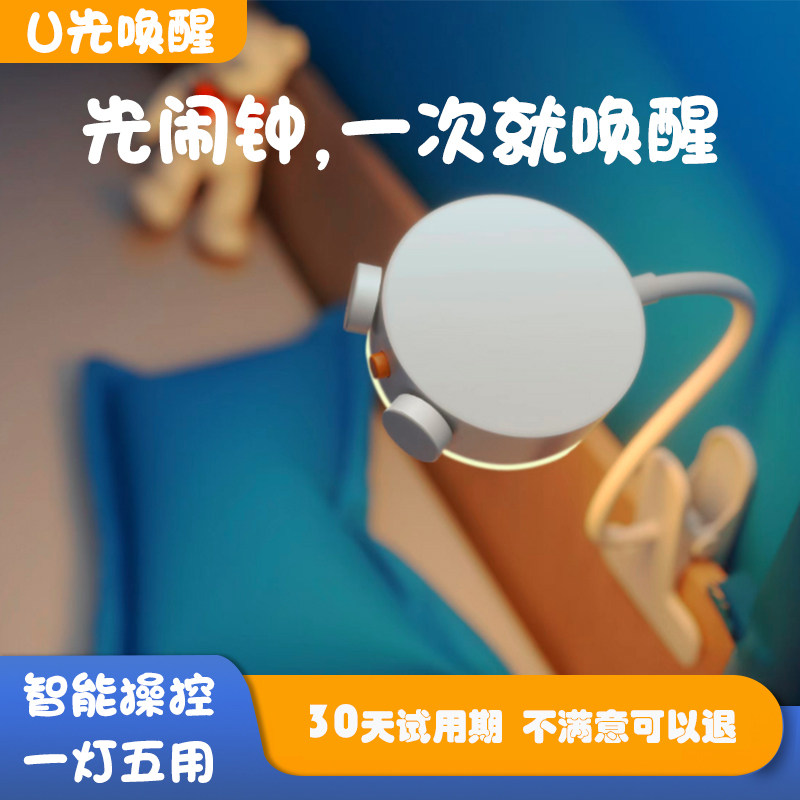 光唤醒灯定时开灯夹式台灯卧室床头灯宿舍小夜灯R模拟日出无声叫
