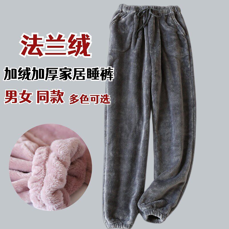 秋冬家居睡裤法兰绒加绒加v厚保暖柔软男女情侣收口可外穿纯色长