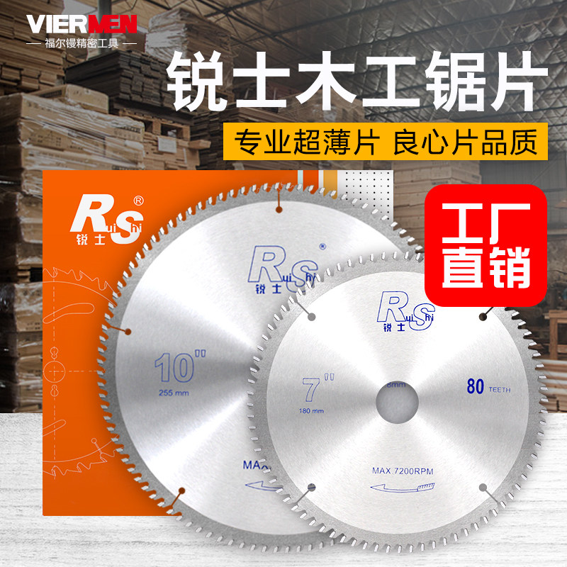超薄木工豪泰锐士合金锯片4-r7-8-9-10-12寸塑料亚克力竹木pvc专