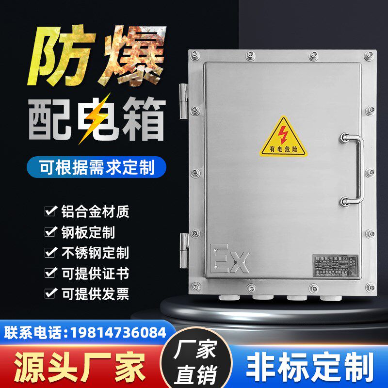 防爆配电箱防爆控制箱p不锈钢防爆接线箱铝合金仪表按钮开关照明