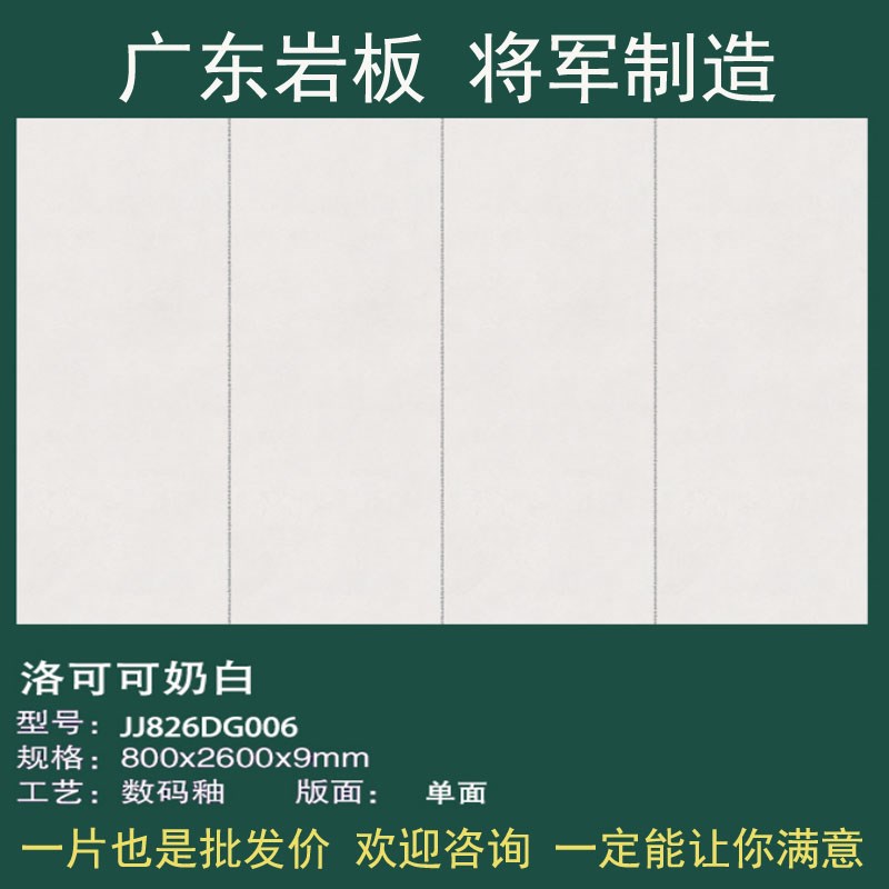 洛可可奶白哑光岩板电视背景墙上玄关大理石地瓷砖V台面板餐桌石