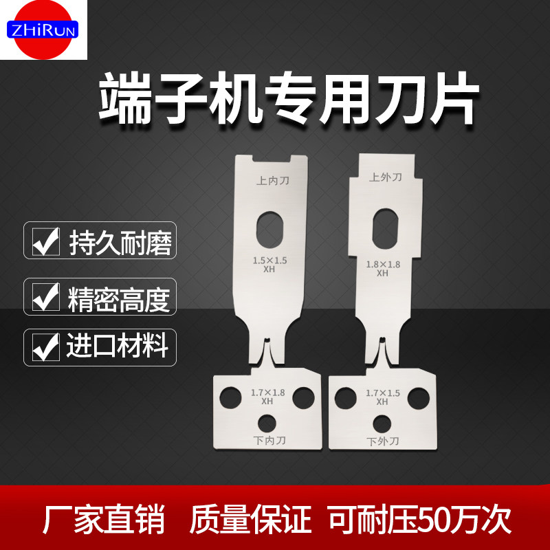 端子机模具刀片配件静音端子机全自动D模具上下切刀2.54端子机刀