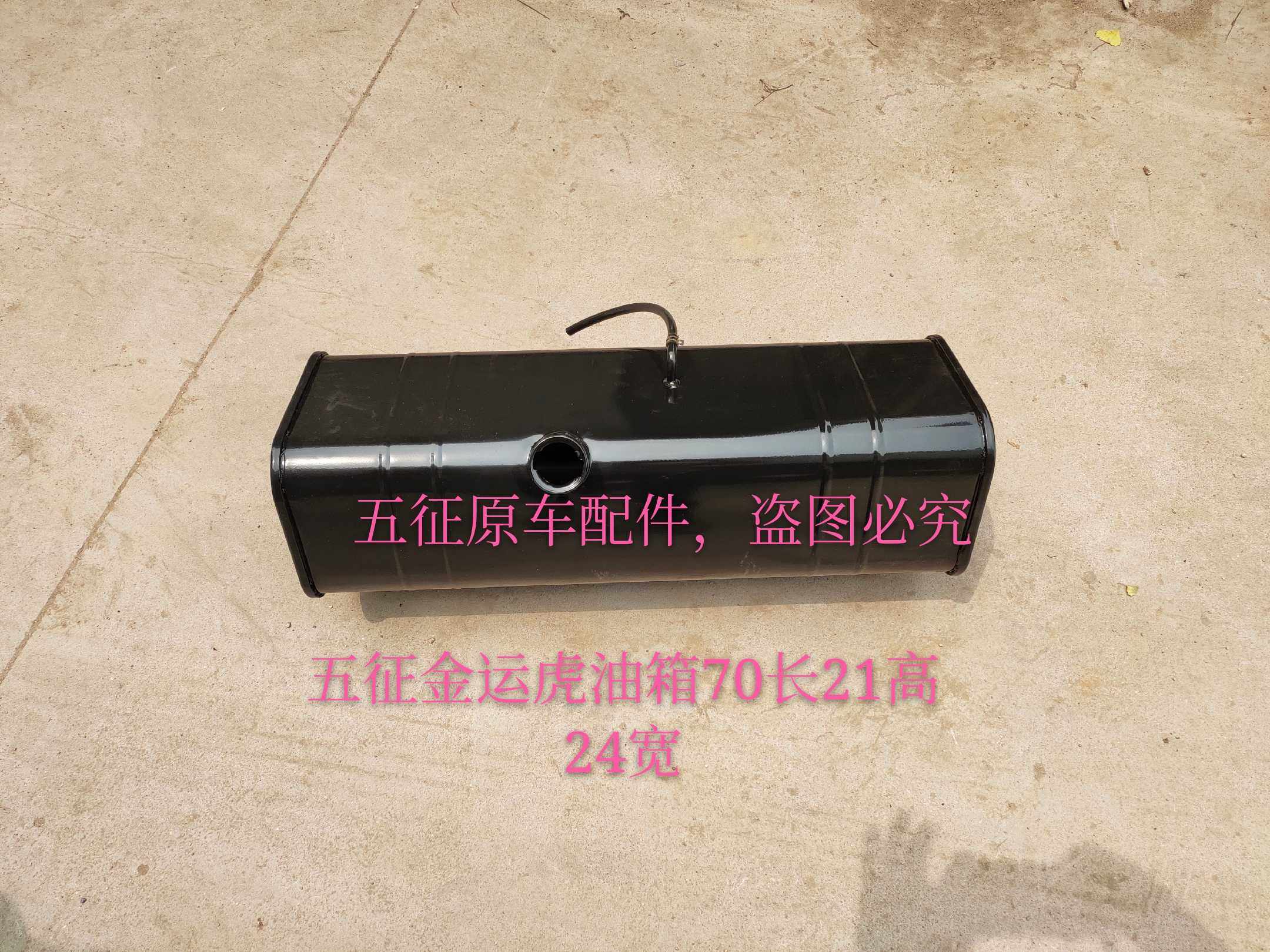 五征农用三轮车原汽车配件 金运F虎柴油箱 油箱 三轮车油箱