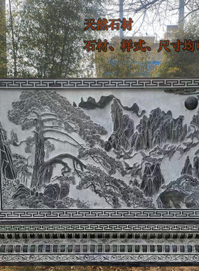 石雕浮雕影壁墙照壁屏风院内迎门墙庭院别墅青Q石背景墙画装饰摆