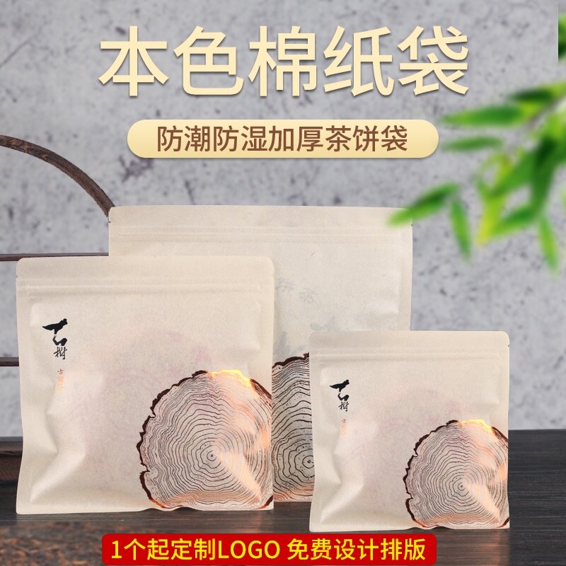棉纸茶饼食品自封袋 古树普洱茶防潮密H封袋 茶叶储存防潮袋子包