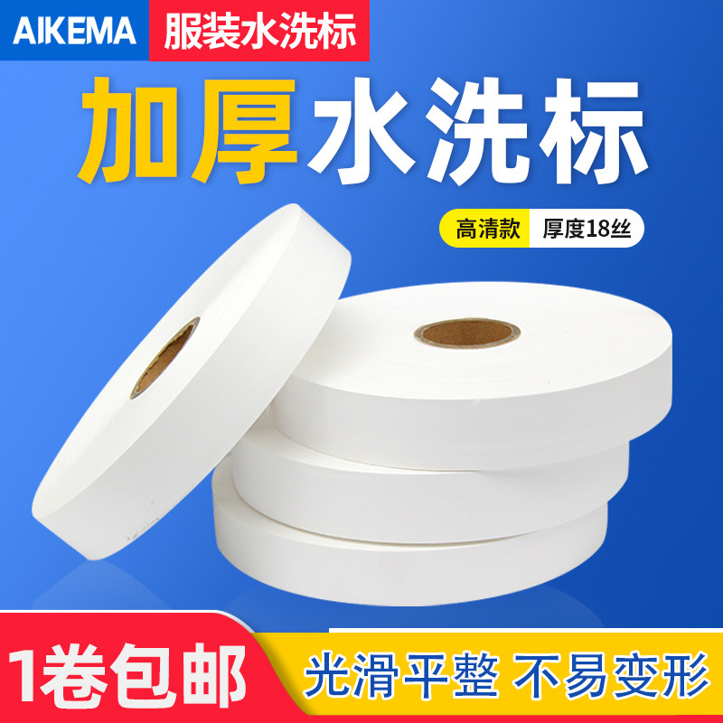 空白加厚洗衣店水洗j唛布标商标带侧唛标110 25 30mm*200m尼龙水