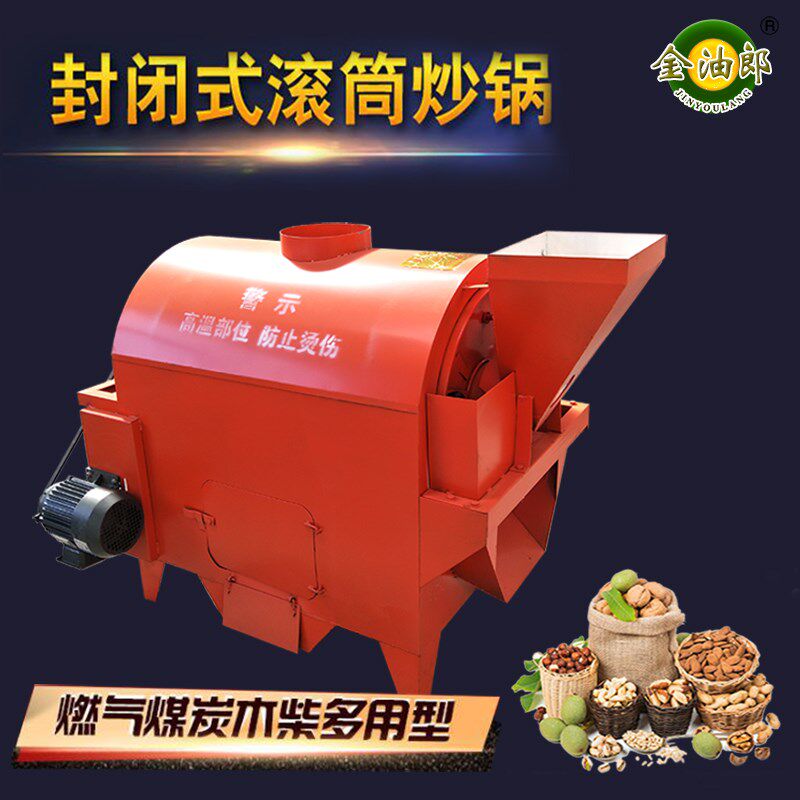 商用大型多功能j燃气炒货机封闭式滚筒炒锅菜籽辣椒花生芝麻炒料