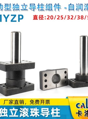 米标日标标准独立导柱带座外导柱组件MYZP20/25/32S/38/50模具配