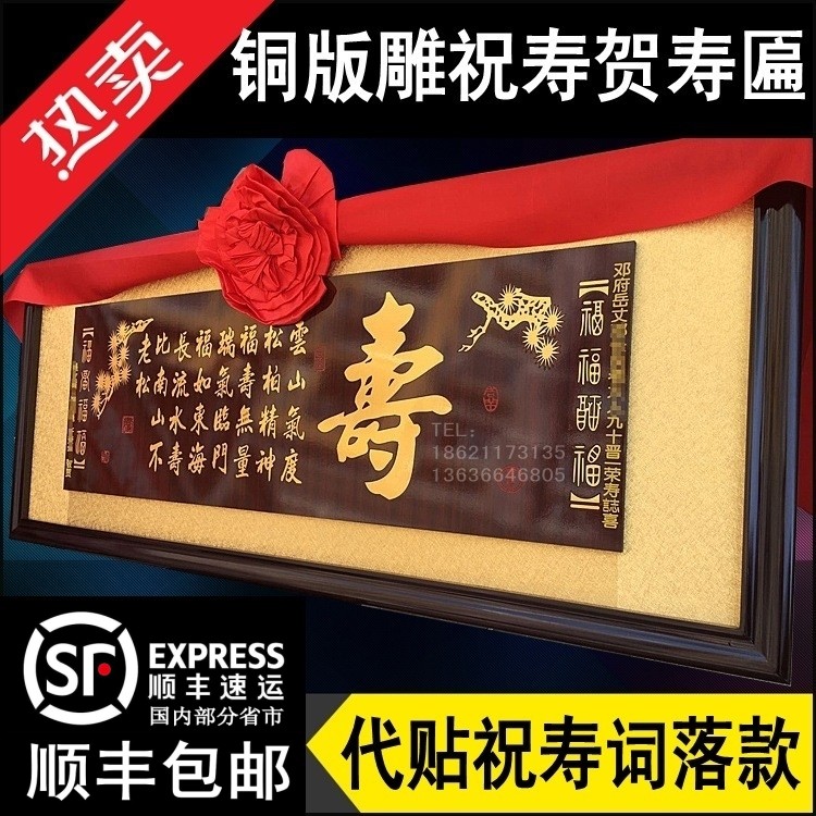 长辈老人祝寿匾贺礼物o木雕雕刻过寿寿匾字画牌匾寿匾百寿图匾额