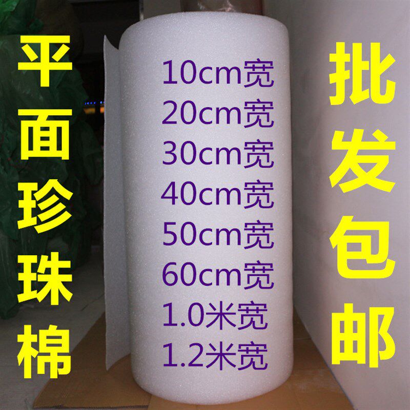 平面无波浪珍珠棉平面平纹平整无波浪打包膜泡沫板U包装袋垫片卷