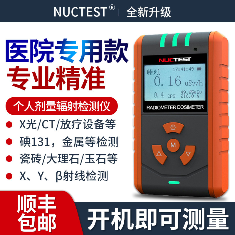 专业核辐射e检测仪个人剂量辐射检测仪盖格计数器放射性辐射监测